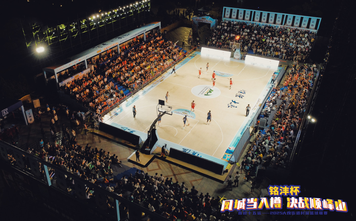 2025顺德顺峰山村居篮球联赛“铭沣杯”