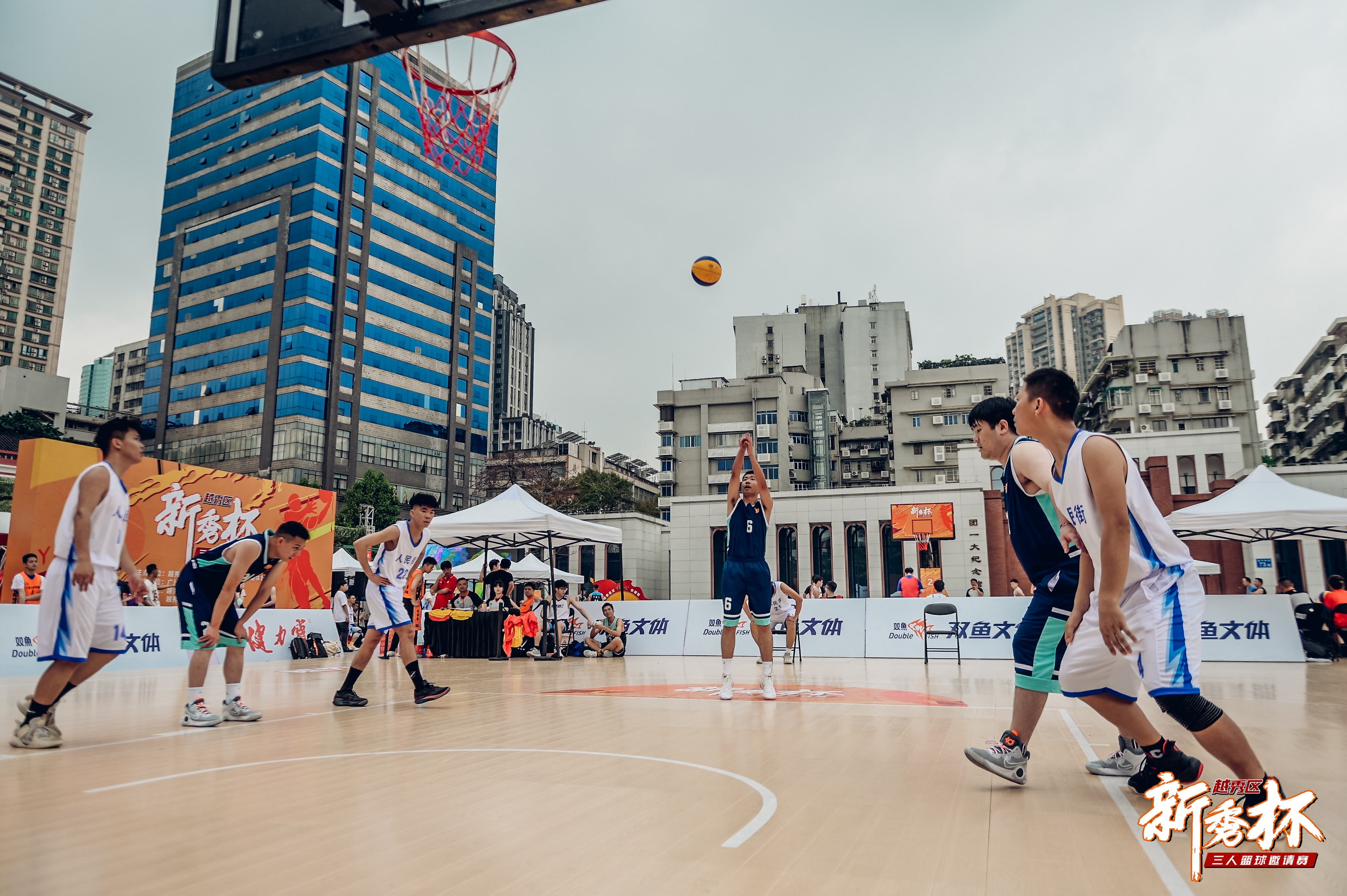 广州越秀区“新秀杯”三人篮球邀请赛