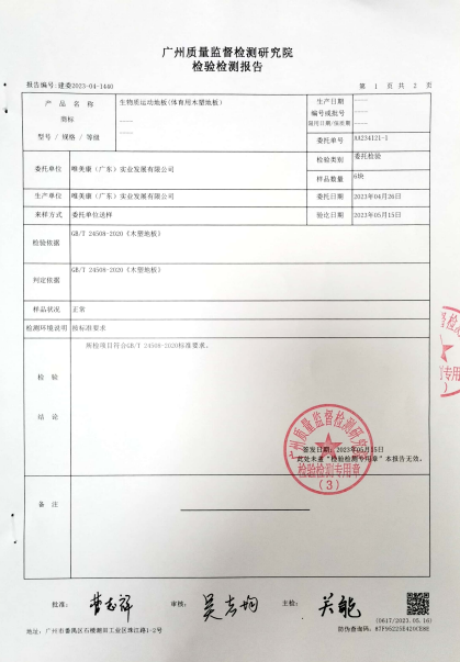 唯美康生物基运动地板耐冷热循环检测报告