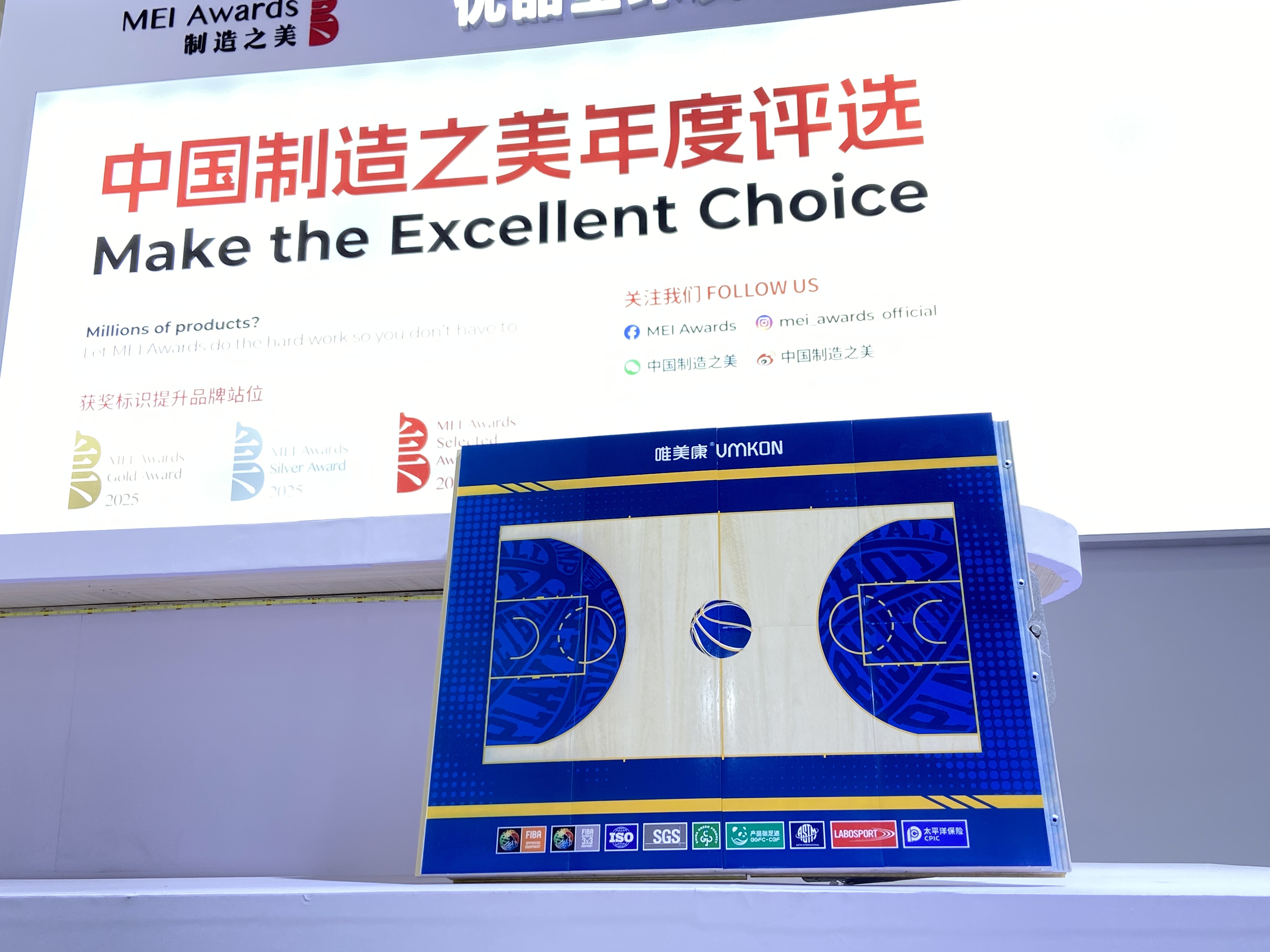 唯美康运动地板亮相中国制造之美年度评选(MEI Awards)展台